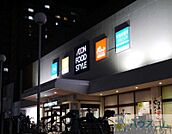イオンフードスタイル 摂津富田店 1068m