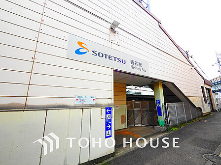 相鉄線「西谷」駅 距離1200m