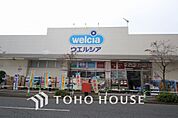 ウエルシア 世田谷千歳台店　距離350ｍ