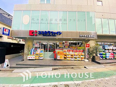 ココカラファイン 代々木上原南店まで約1000m