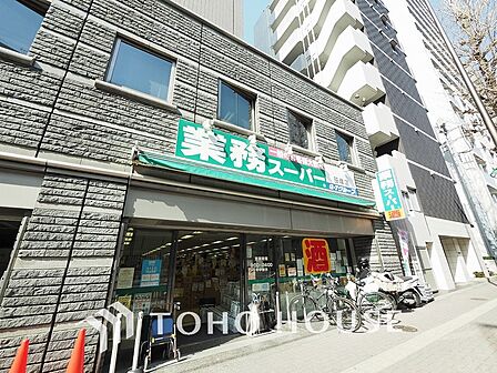 業務スーパー 笹塚店 距離900m