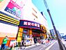 周辺：MEGAドン・キホーテ 鶴見中央店まで約500m