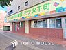 周辺：おはよう保育園三ッ沢下町　距離1000m