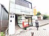周辺：根岸駅前郵便局　距離550ｍ