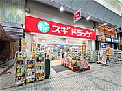 スギドラッグ　水道筋店（788m）