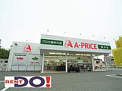 A-プライス 脇浜店（666m）
