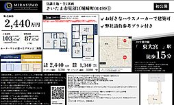 物件画像 さいたま市見沼区堀崎町 売地