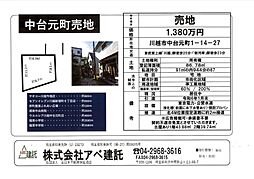 物件画像 中台元町　売地