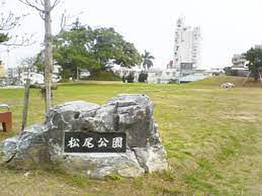 画像16:松尾公園（240m）