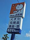 ドラッグユタカ八日市店（1186m）