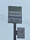 ファミリーマート八日市沖野店（544m）