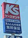 ケーズデンキ八日市インター店（4874m）