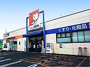 ドラッグユタカ 近江八幡店（1220m）
