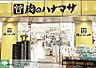 周辺：肉のハナマサ銀座店 徒歩5分。 370m