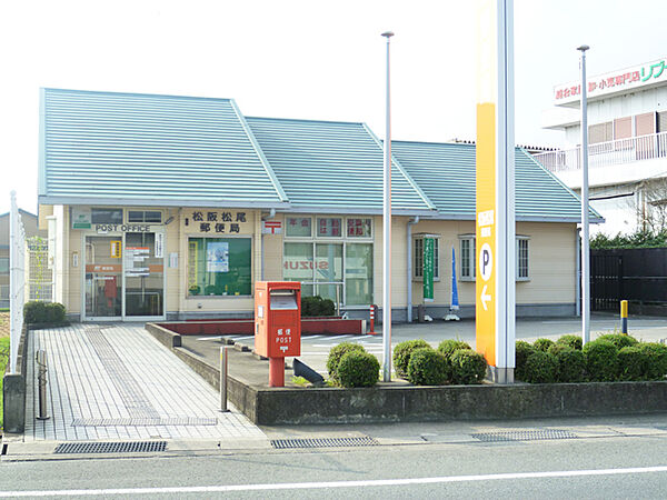 松阪松尾郵便局（650m）