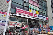 ココカラファイン 国分寺駅前通り店（672m）