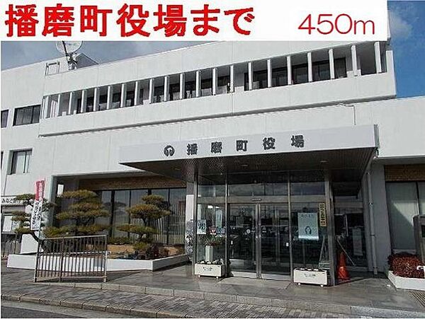 画像5:播磨町役場まで450m