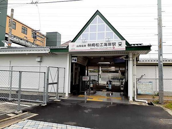 画像15:山陽電車林崎松江海岸駅まで350m