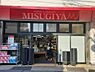 周辺：【スーパー】MISUGIYA(ミスギヤ) 滝の茶屋店まで556ｍ