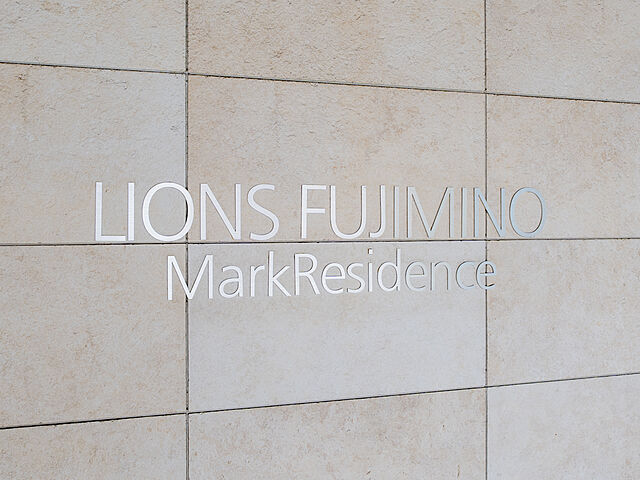 その他 ライオンズふじみ野マークレジデンス 2階/-