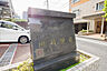 その他：マンションプレート
