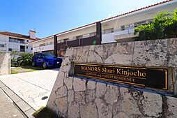 物件画像 マナーズ首里金城町