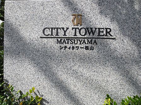 館銘板