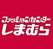 周辺：ファッションセンターしまむら平和店 徒歩11分。ショッピングセンター 830m