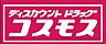 周辺：ディスカウントドラッグコスモス長尾店 徒歩4分。ドラックストア 260m