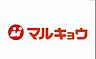 周辺：マルキョウ小田部店 徒歩10分。スーパー 760m