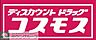 周辺：ディスカウントドラッグコスモス井尻店 徒歩20分。ドラックストア 1550m