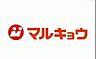 周辺：マルキョウ小田部店 徒歩12分。スーパー 940m