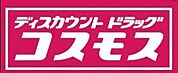 ディスカウントドラッグコスモス伊都店 徒歩9分。 690m