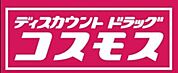 ディスカウントドラッグコスモスパセオ店 882m