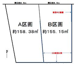物件画像 栄区長沼町　建築条件なし売地　全2区画　Ｂ区画　Ｂ区画