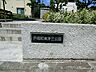 周辺：戸塚町南第三公園　約220ｍ　休憩用のベンチもあり、のんびりと過ごせます。
