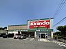 周辺：キリン堂大久保店　徒歩3分（約240ｍ）