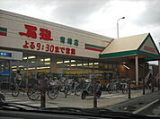 スーパー「万惣青崎店まで977ｍ」
