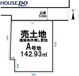 売土地　四條畷市蔀屋本町A号地（建築条件無し更地）