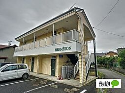 HERMESON（エルメゾン）