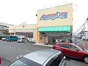 ドラッグストア 「アメリカンドラッグ長野三輪店まで855m」