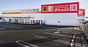 ダイレックス 田主丸店（744m）
