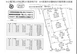 物件画像 尾上の松駅前　分譲地