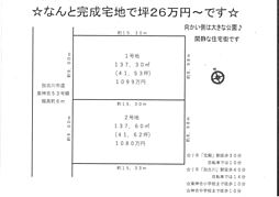 物件画像 東神吉町神吉　分譲地