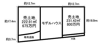 区画図：左側の土地です！約67坪！