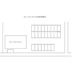 グリーンガーデンビル駐車場