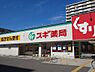 周辺：スギ薬局 城東古市店　約550ｍ　徒歩7分