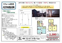 物件画像 八王子市弐分方町