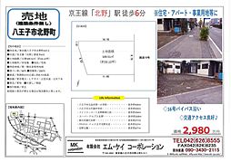 物件画像 八王子市北野町