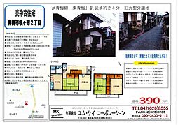 JR青梅線 東青梅駅 徒歩24分